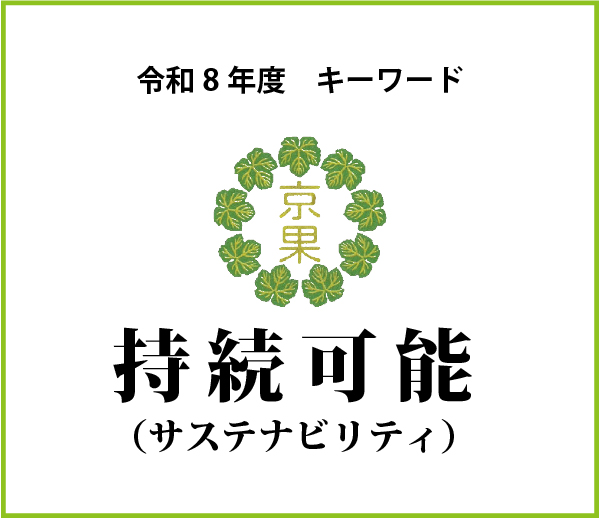持続可能