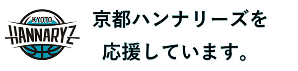 京都ハンナリーズ